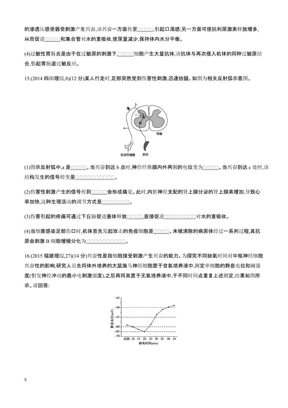 2018高考生物一轮复习30分钟精练  15理解原理、注重过程,正确分析人体内环境稳态问题_第5页