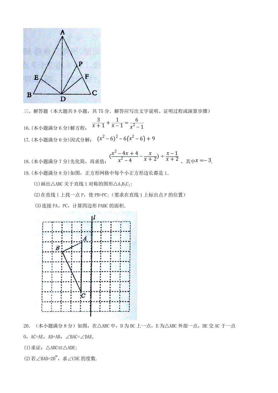 四川省广元市苍溪县2017_2018学年八年级数学上学期期末考试试题新人教版（附答案）_第3页