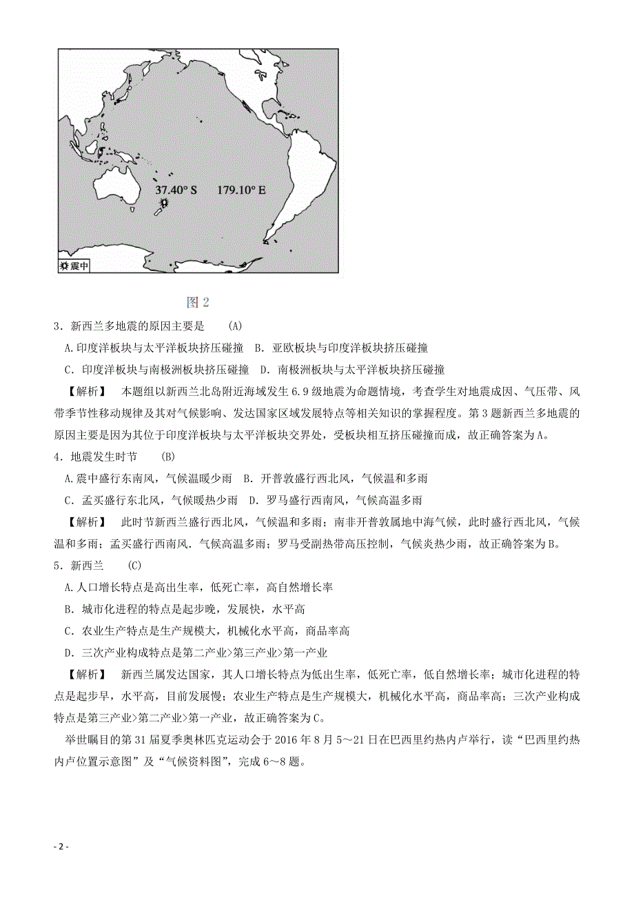 江苏省2018高考地理考前全真模拟试题试题5-有答案_第2页