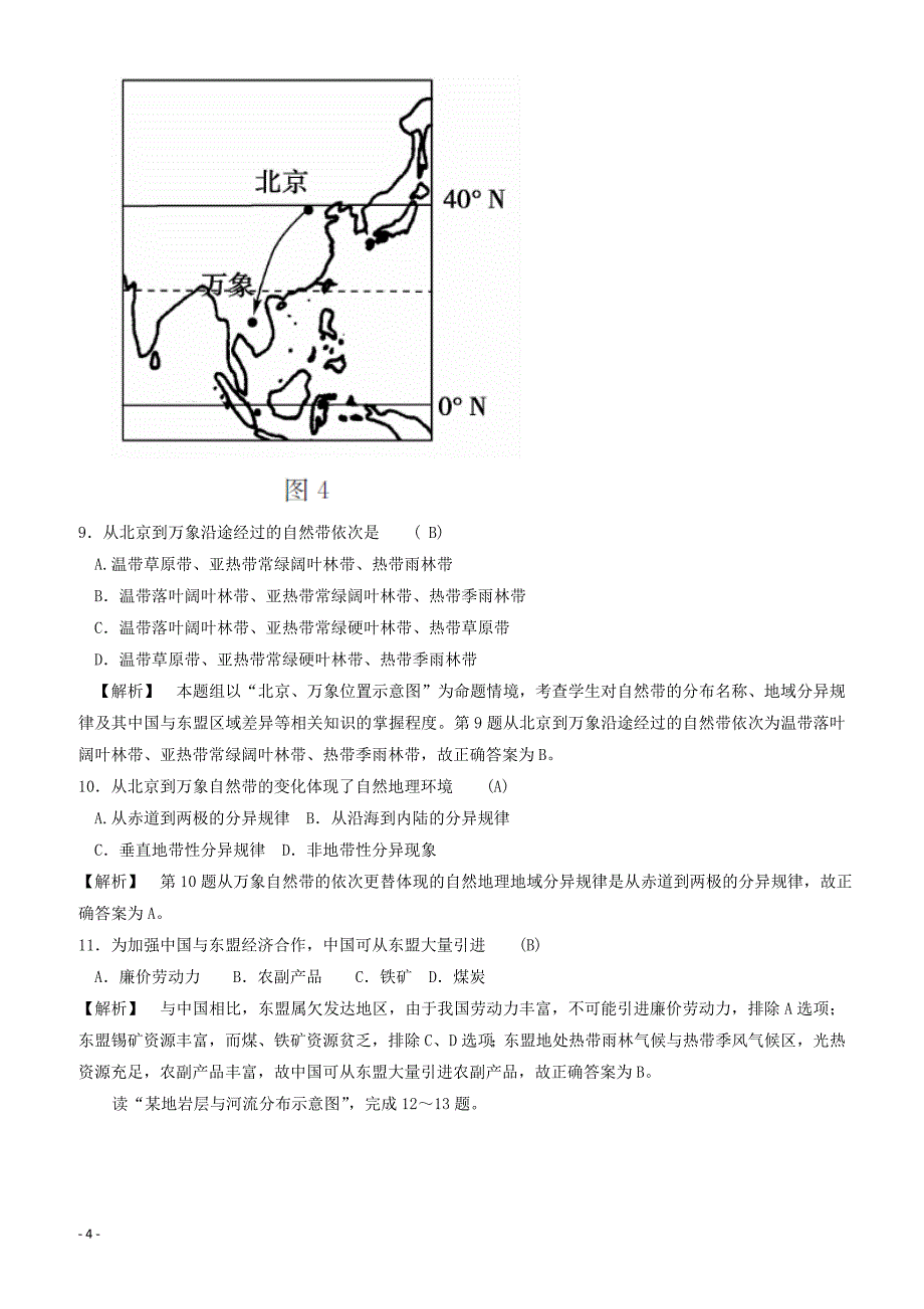 江苏省2018高考地理考前全真模拟试题试题5-有答案_第4页