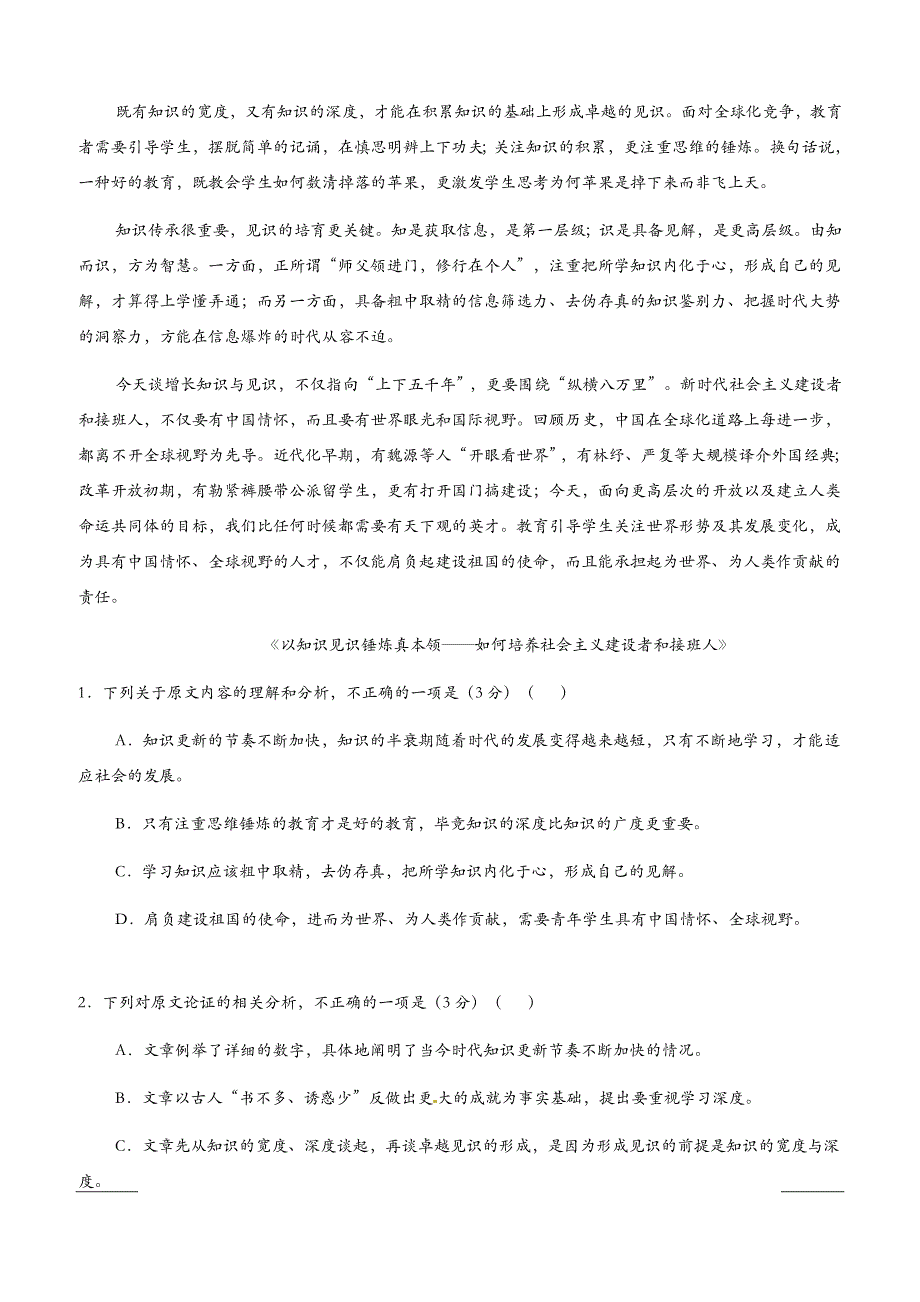 湖南省株洲市攸县第四中学2018-2019学年高二下学期第一次月考语文试题（附答案）_第2页