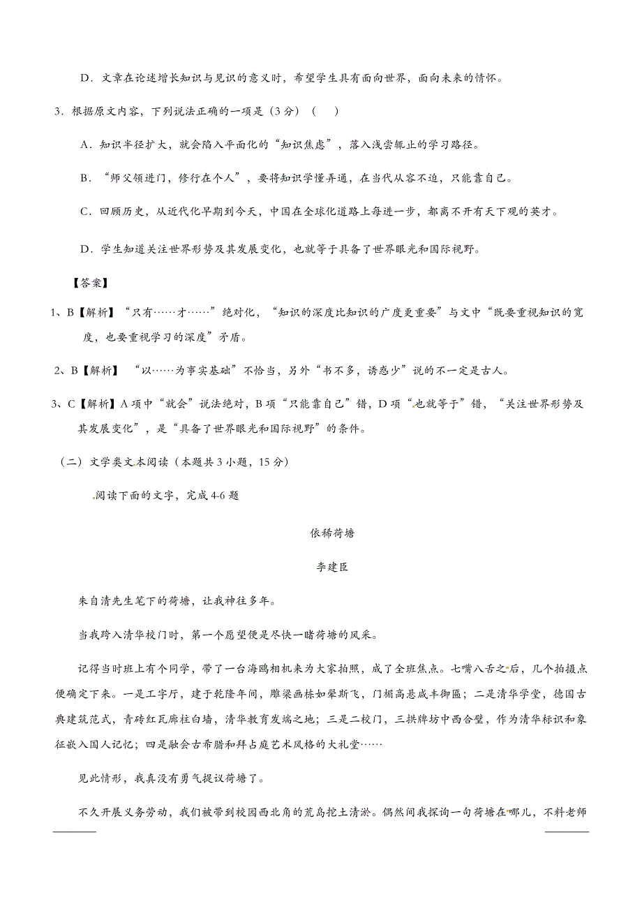 湖南省株洲市攸县第四中学2018-2019学年高二下学期第一次月考语文试题（附答案）_第3页