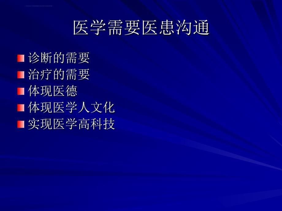 医疗纠纷处置工作培训班运用pdca循环开展医患沟通工作课件_第5页