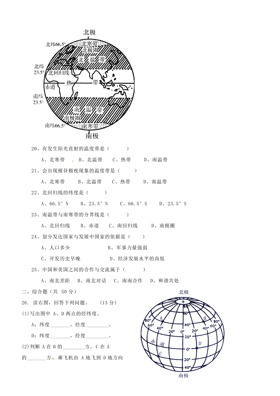 福建省莆田市仙游县第六片区2017_2018学年七年级地理上学期期末考试试题湘教版（附答案）_第3页