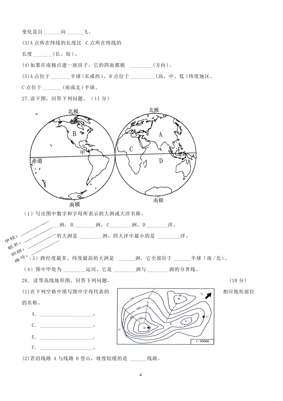 福建省莆田市仙游县第六片区2017_2018学年七年级地理上学期期末考试试题湘教版（附答案）_第4页