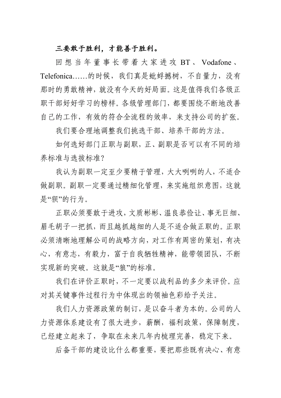 任正非：副职要精于管理，正职要敢于进攻_第4页