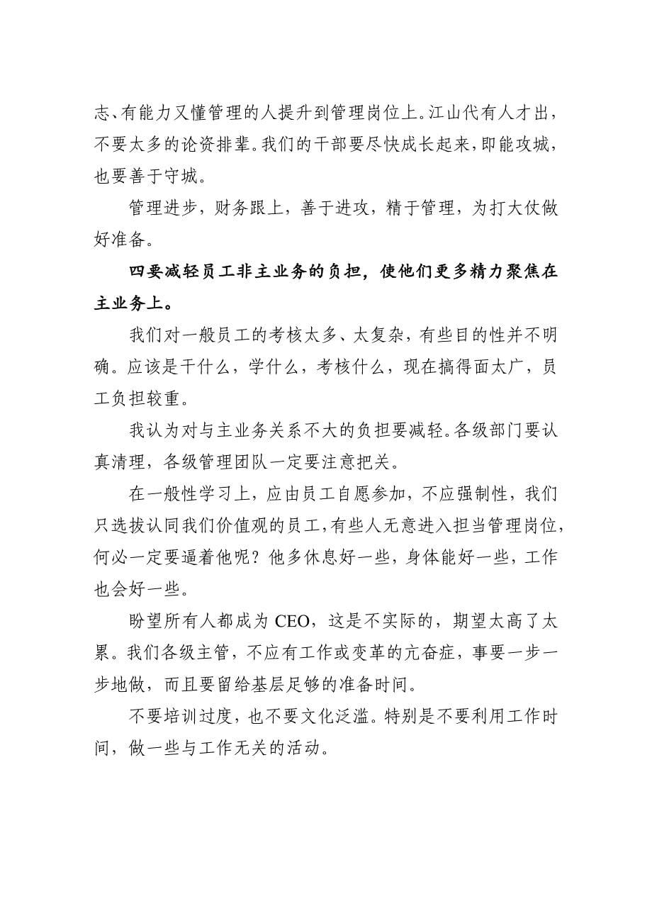 任正非：副职要精于管理，正职要敢于进攻_第5页