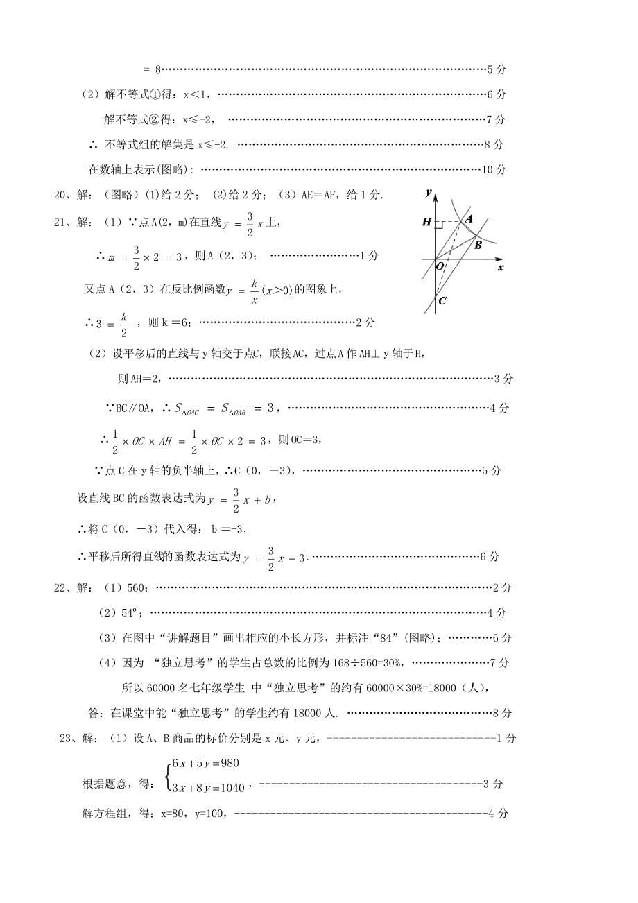 广西贵港市覃塘区2018届九年级数学第一次教学质量检测试题（附答案）_第5页