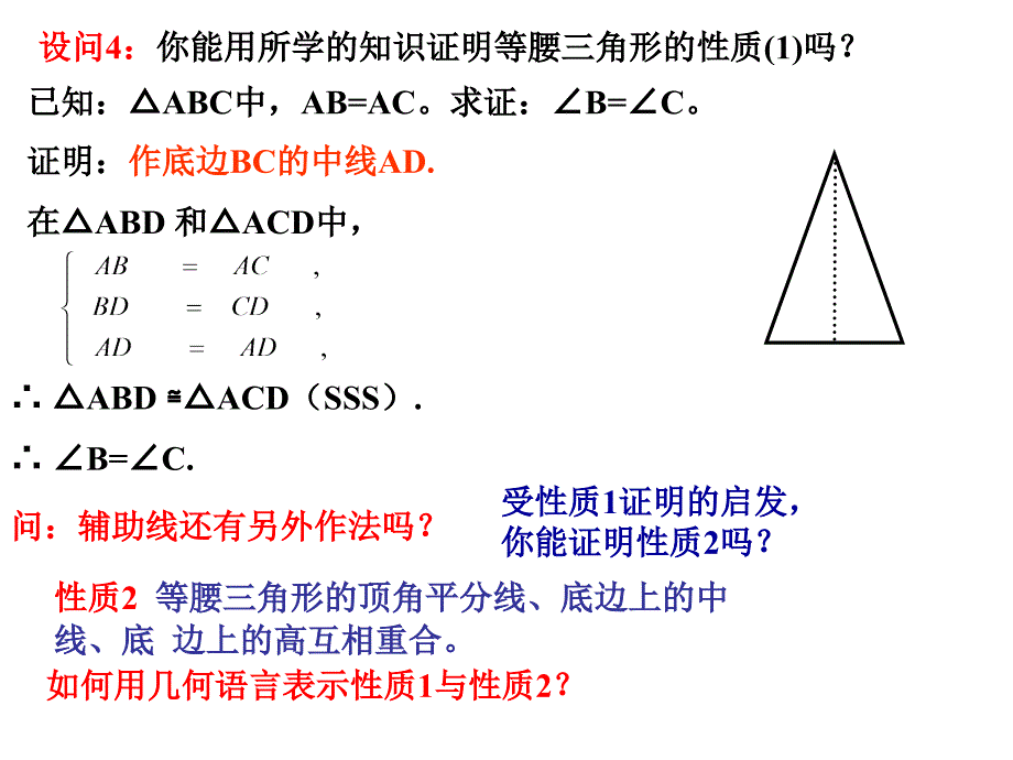 dyxaaa八年级数学上册《等腰三角形的性质》.ppt_第4页