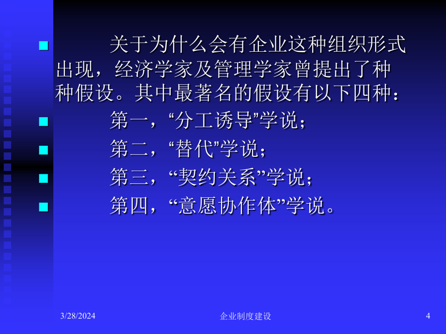 [企业管理]企业及企业管理制度建设华南农业大大学_欧晓明_第4页