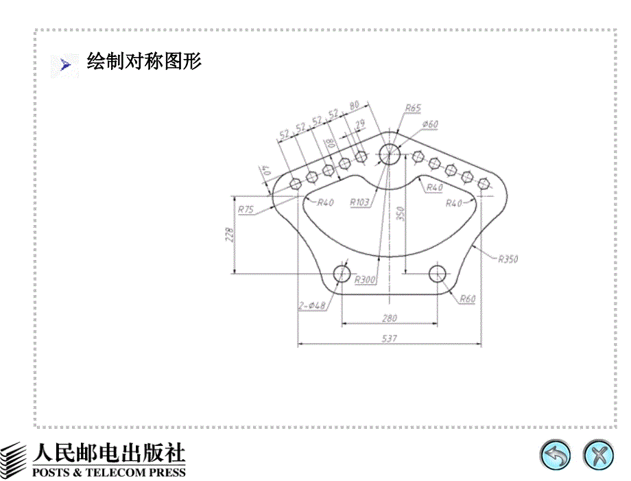 autocad 2008中文版辅助机械制图 第7讲 绘制对称图形及有均布特征的图形_第2页