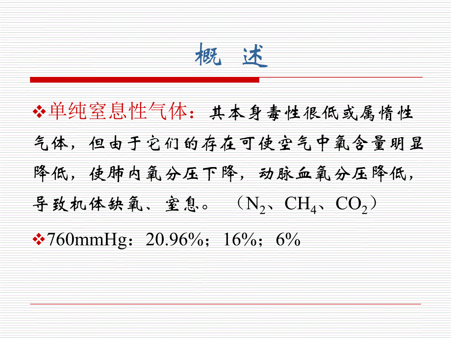 窒息性气体中毒课件_第4页