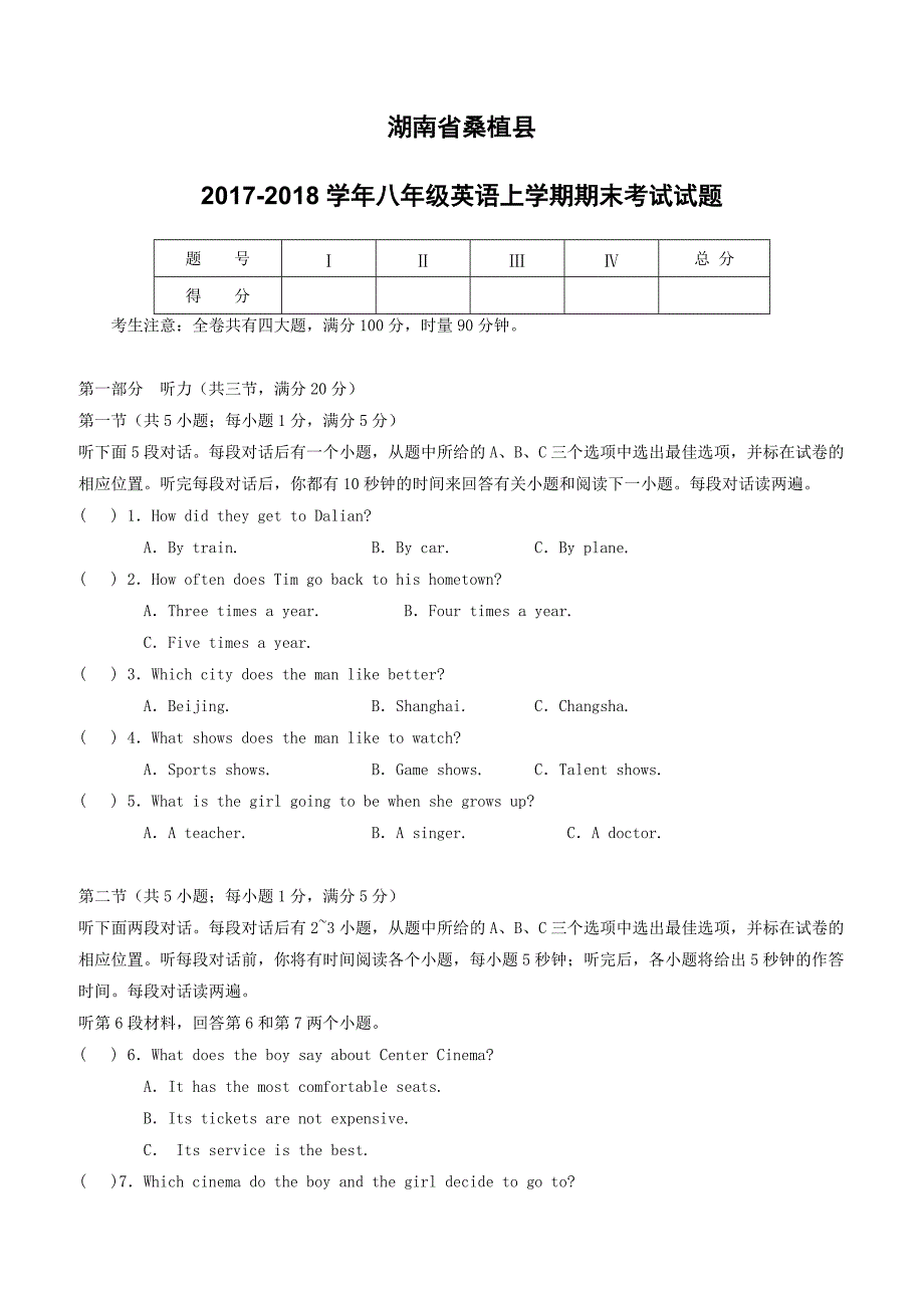 湖南省桑植县2017_2018学年八年级英语上学期期末考试试题人教新目标版（附答案）_第1页