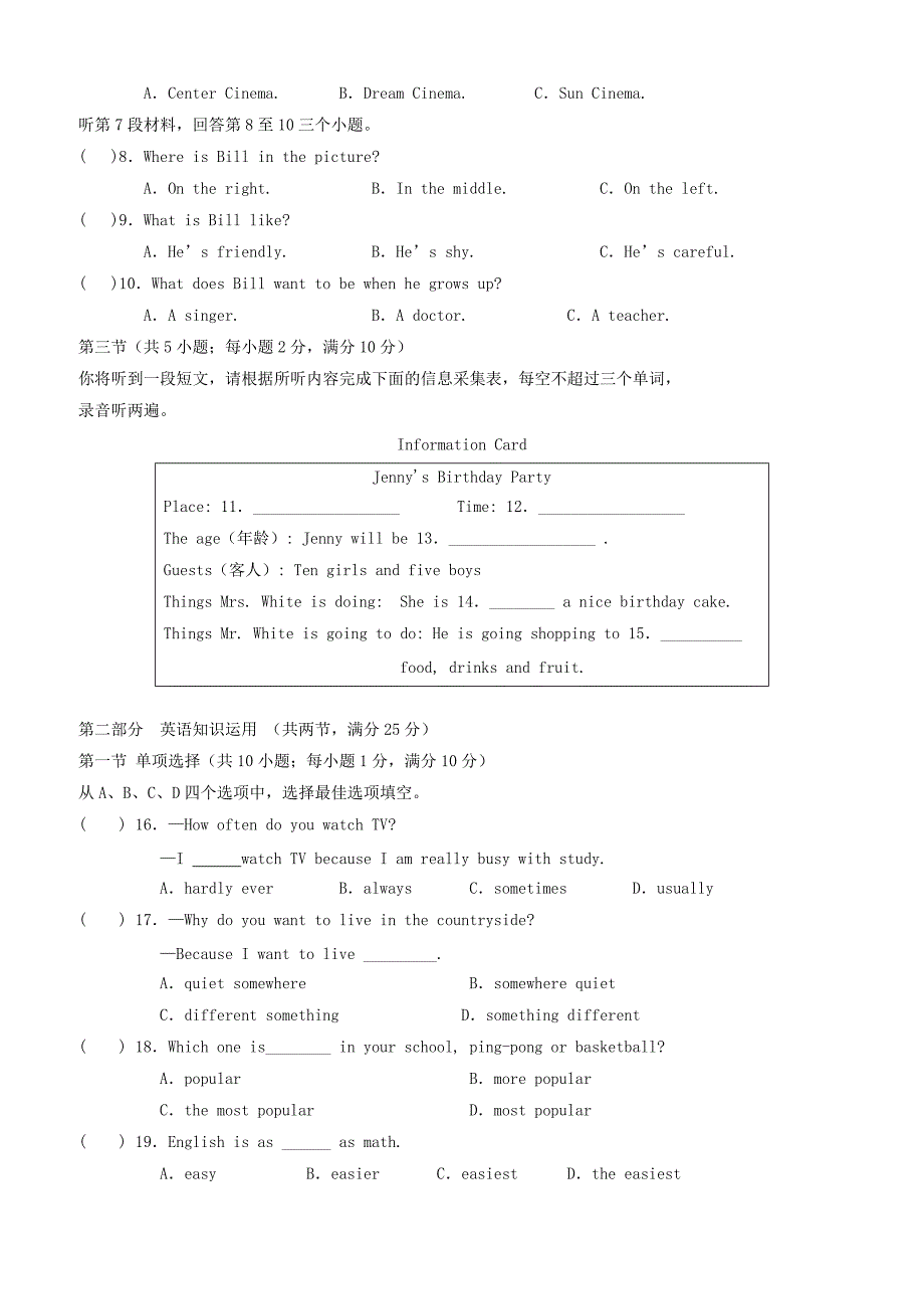 湖南省桑植县2017_2018学年八年级英语上学期期末考试试题人教新目标版（附答案）_第2页