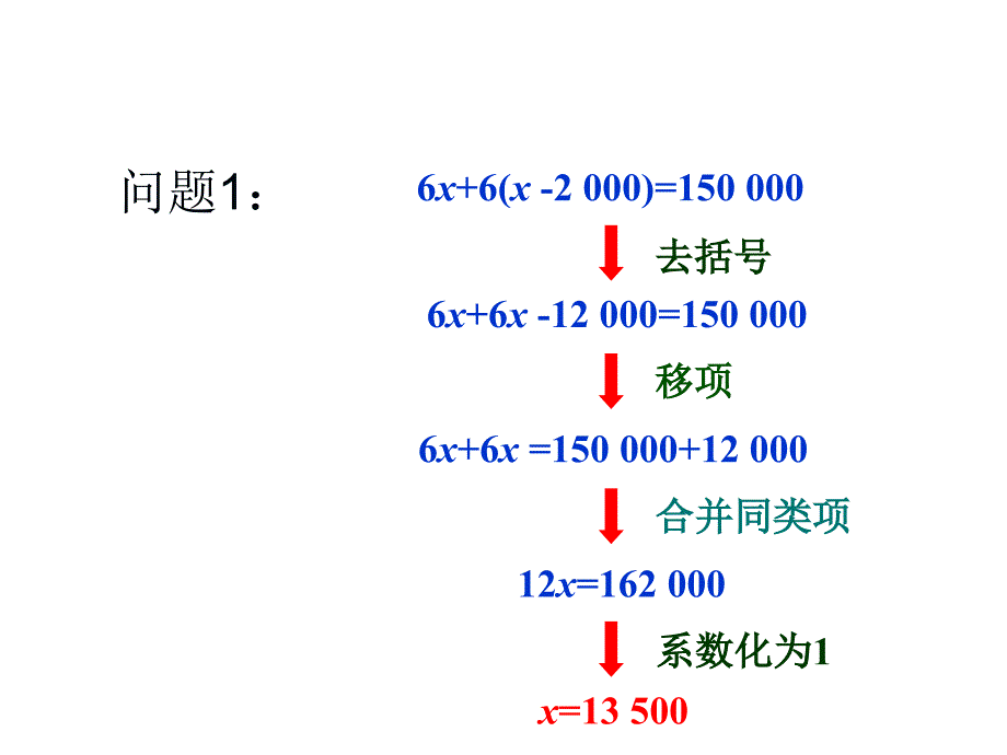 dysaaa_解一元一次方程(二)——去括号与去分母.ppt_第3页