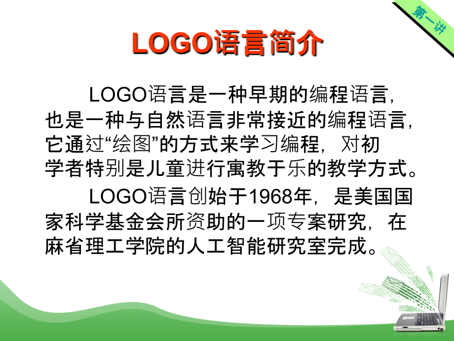 logo语言培训幻灯片_第2页