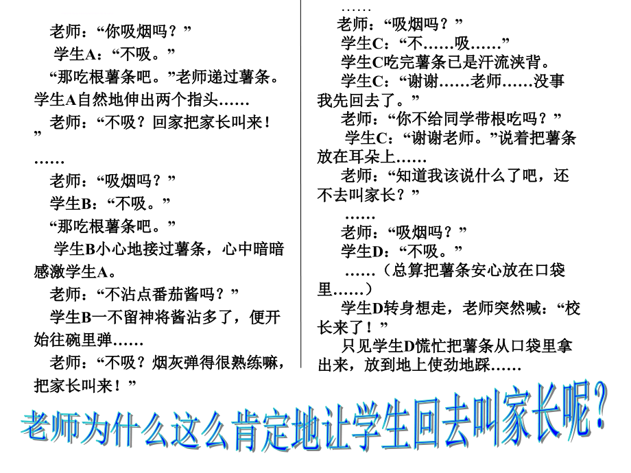 语文九年级上册《我的叔叔于勒》优秀幻灯片：74页_第4页