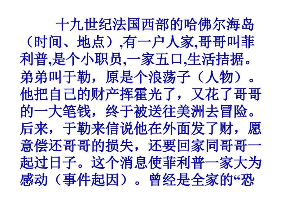 语文九年级上册《我的叔叔于勒》优秀幻灯片：74页_第5页