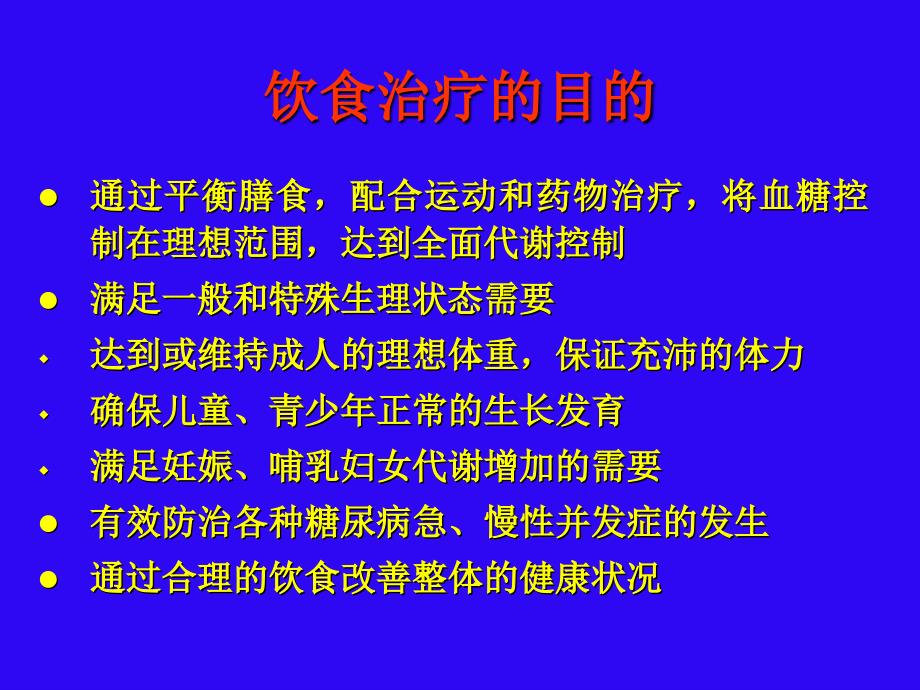 李兰霞糖尿病饮食-李兰霞课件_第3页