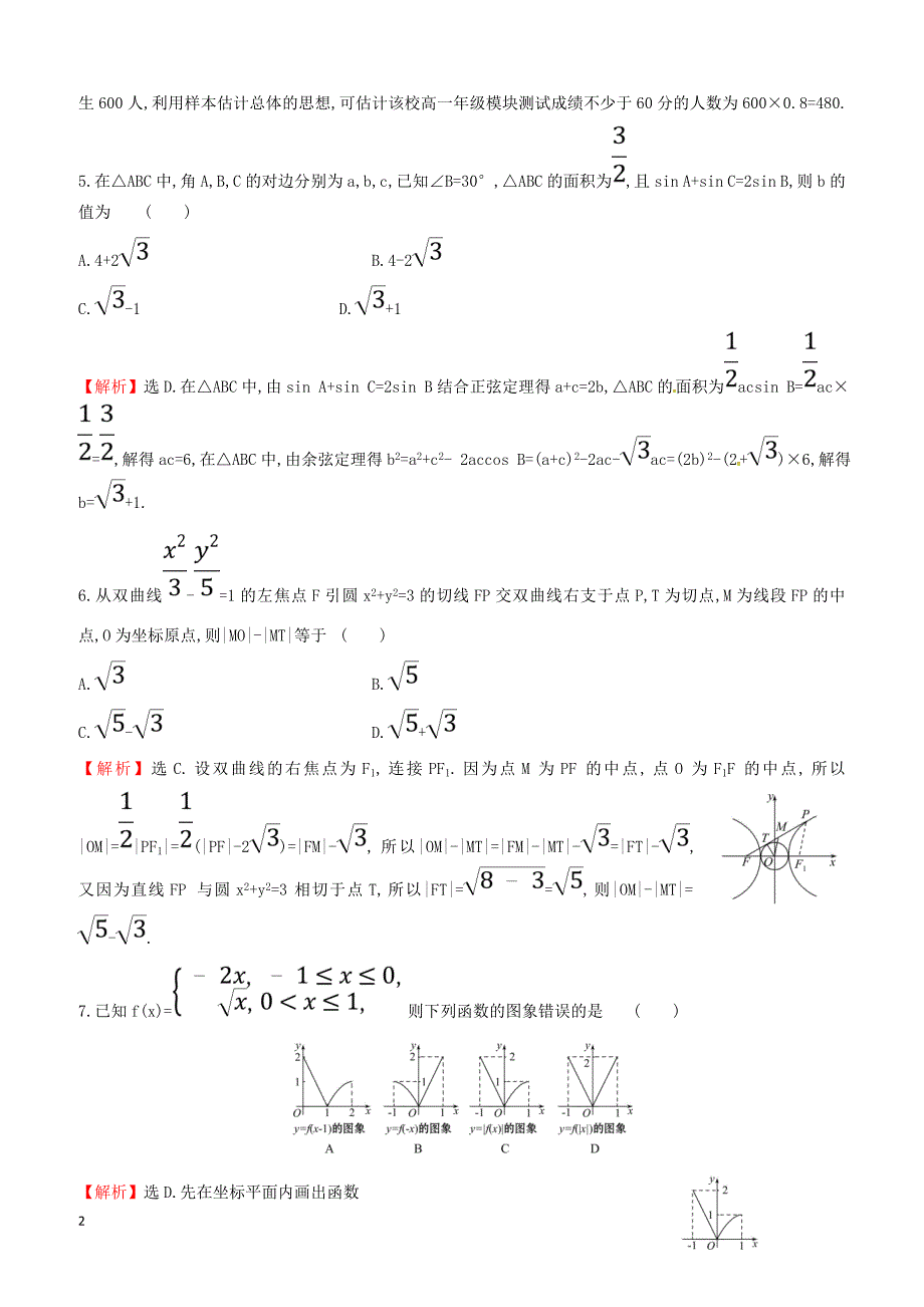 2019年高考数学二轮复习 小题标准练七（文科）_第2页