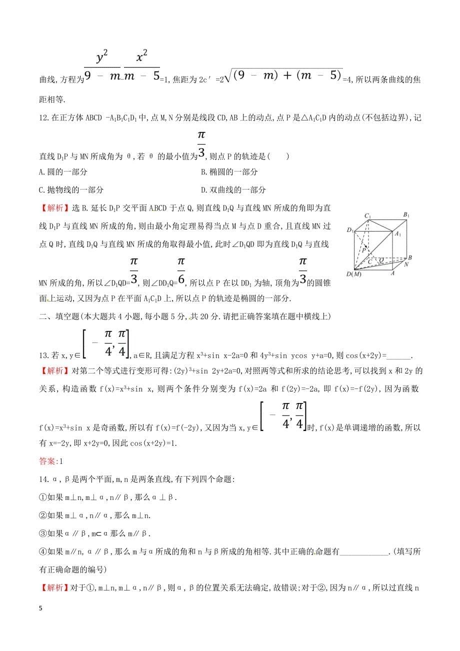 2019年高考数学二轮复习 小题标准练七（文科）_第5页
