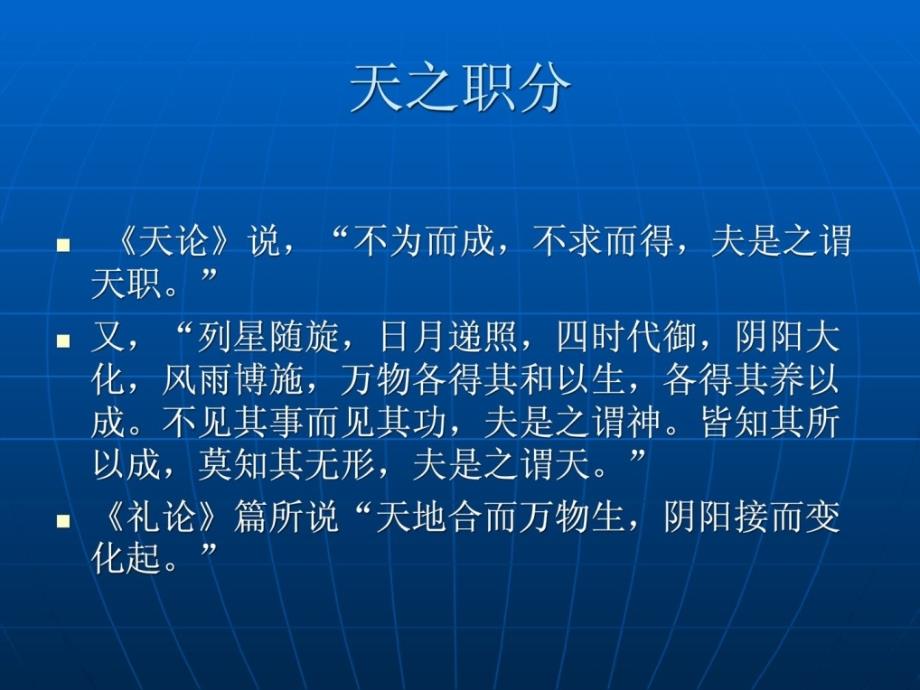 [优质文档]北京师范大学国家级精品学科教程中国哲学课件2.3_第4页