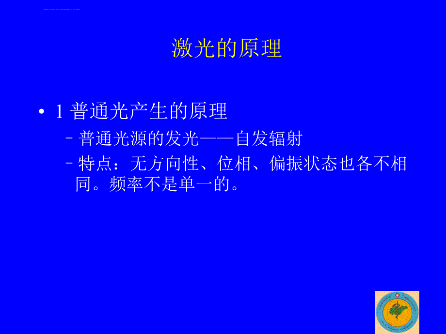 激光在皮肤科的应用进展课件_第3页