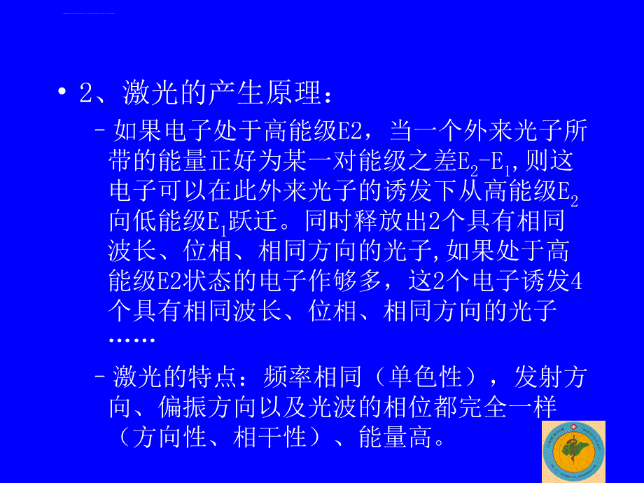 激光在皮肤科的应用进展课件_第4页