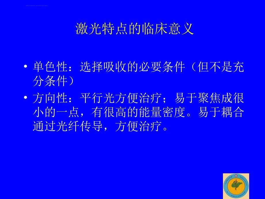 激光在皮肤科的应用进展课件_第5页