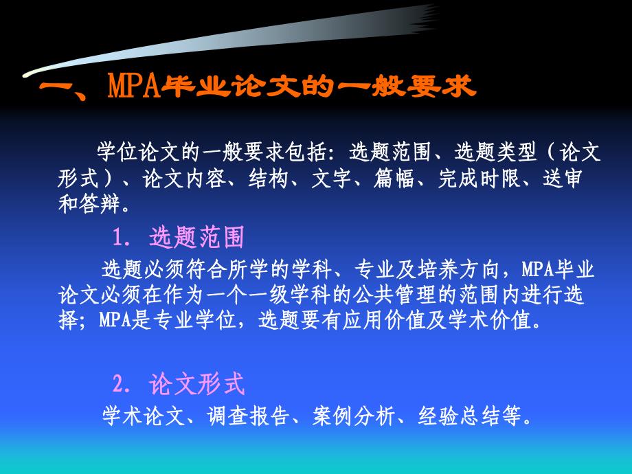 mpa毕业论文的选题与写作ppt【精品-ppt】_第2页