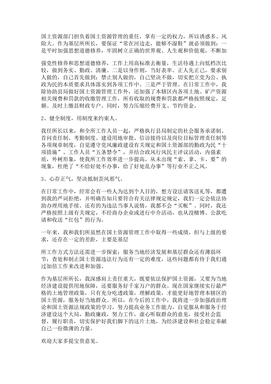 国土所述职述廉报告材料多篇精选_第2页