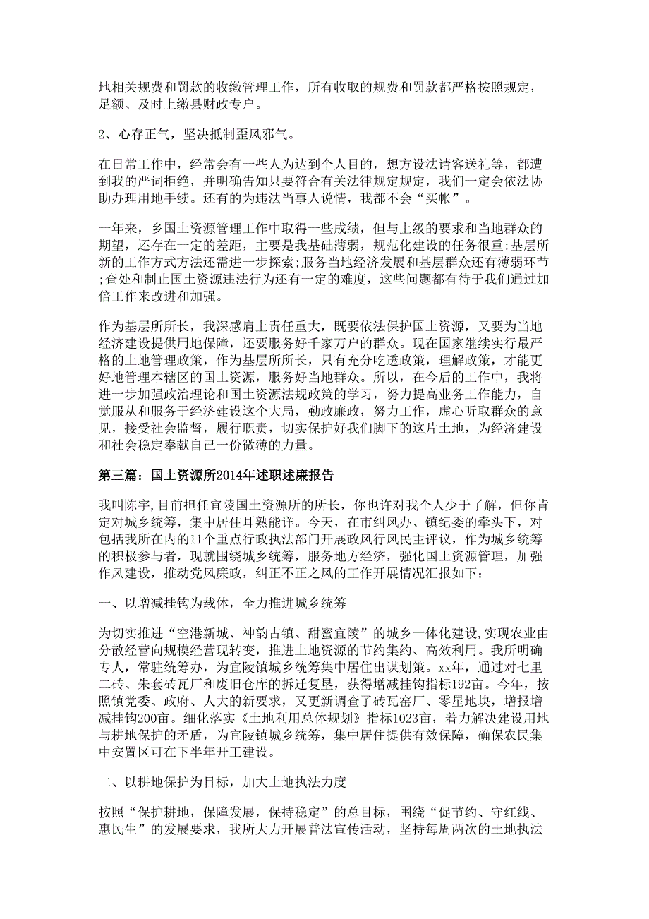 国土所述职述廉报告材料多篇精选_第4页