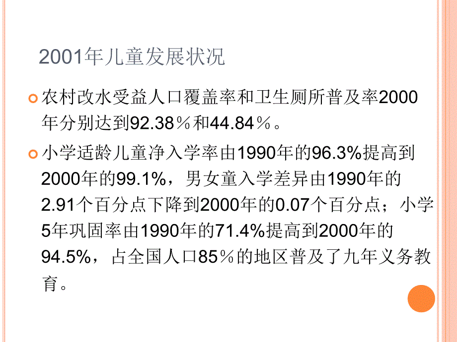 儿童社会政策课件_第4页