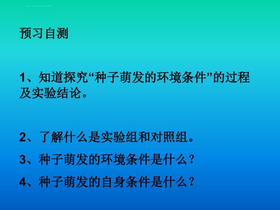 人教版七年级生物上册教学幻灯片：种子的萌发ppt_第4页