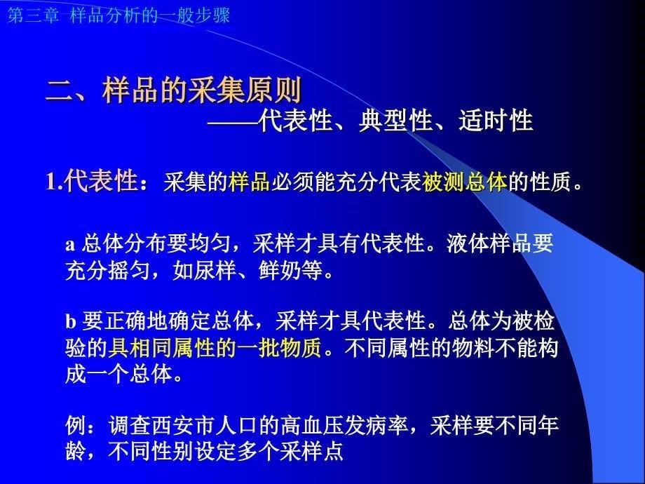 卫生化学样品分析的一般步骤课件_第5页