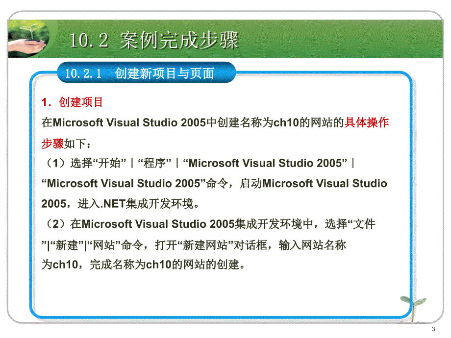 asp.net应用开发教程教学资源案例10 设计与实现用户登录_第3页