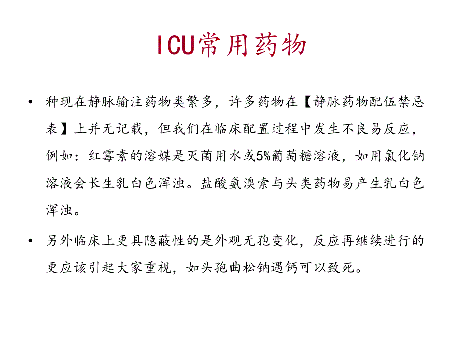 儿科常用药物的使用课件_第2页