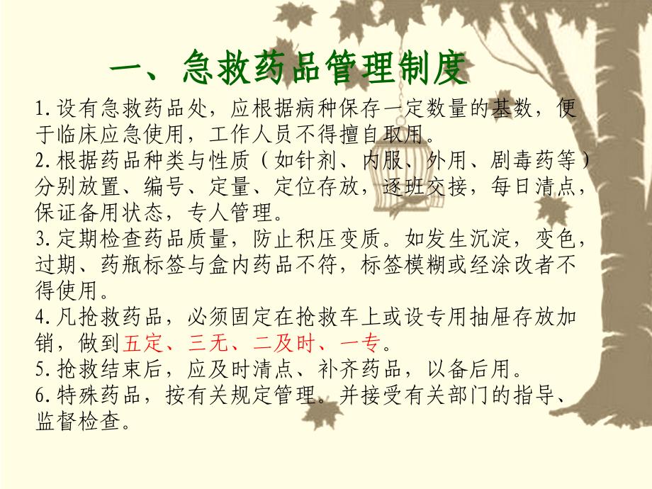 病房药品管理制度课件_第4页