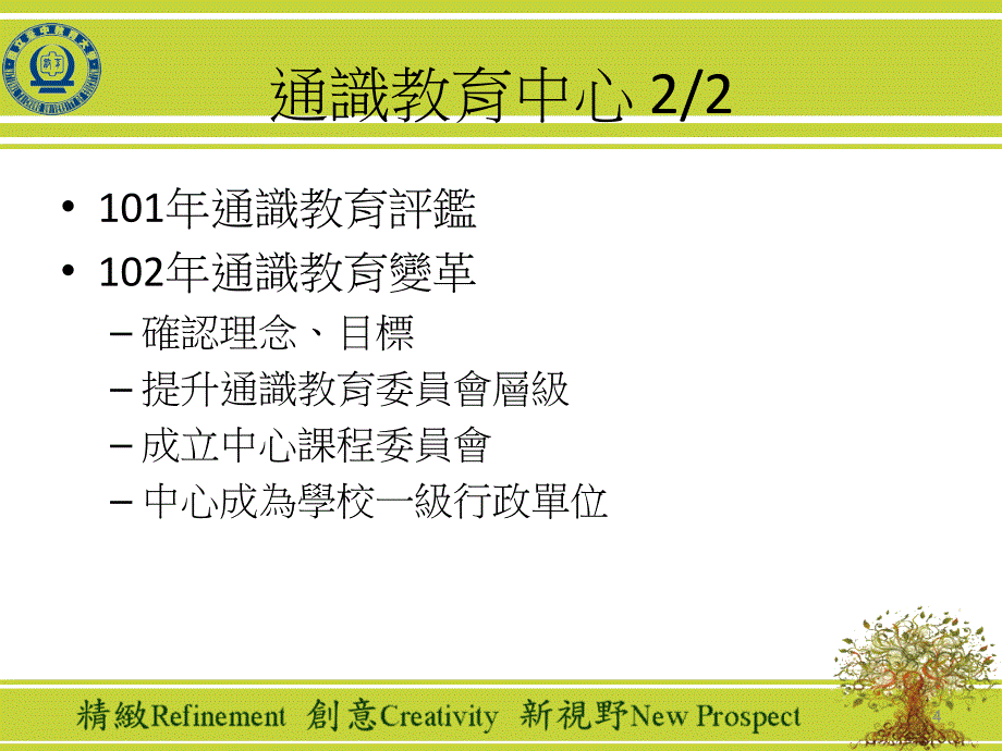 ppt标题-国立台中教育大学通识教育中心_第4页