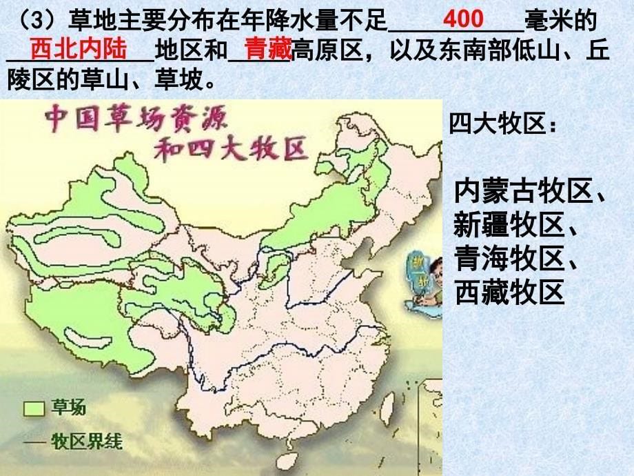 中国地理复习幻灯片之自然资源_第5页