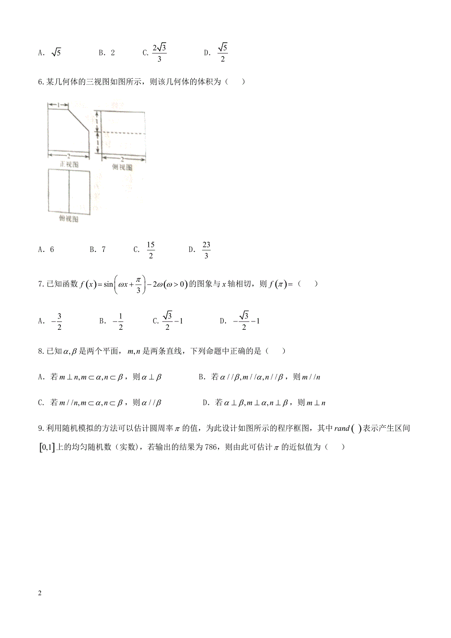 河北省唐山市2018年高考第三次模拟考试文科数学试卷-有答案_第2页