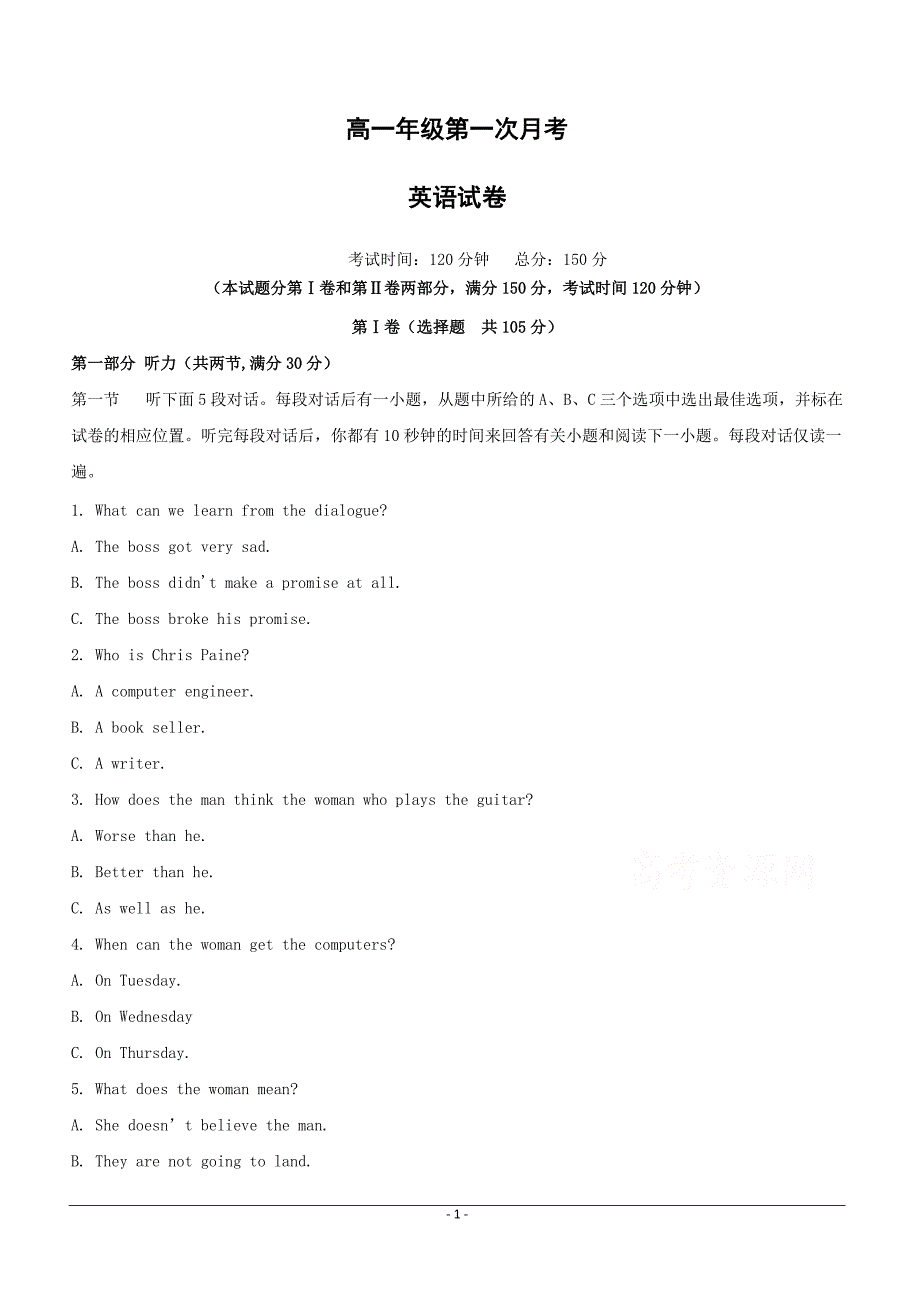 江西省上饶二中2018-2019学年高一下学期第一次月考英语试卷（附答案）_第1页