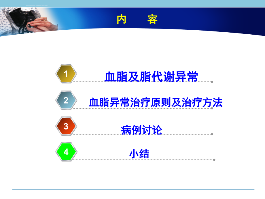 血脂异常的危害及治疗方法课件_第2页