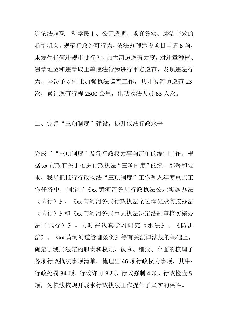 【优选】河务局关于2018年依法行政工作暨法治政府建设报告_第2页