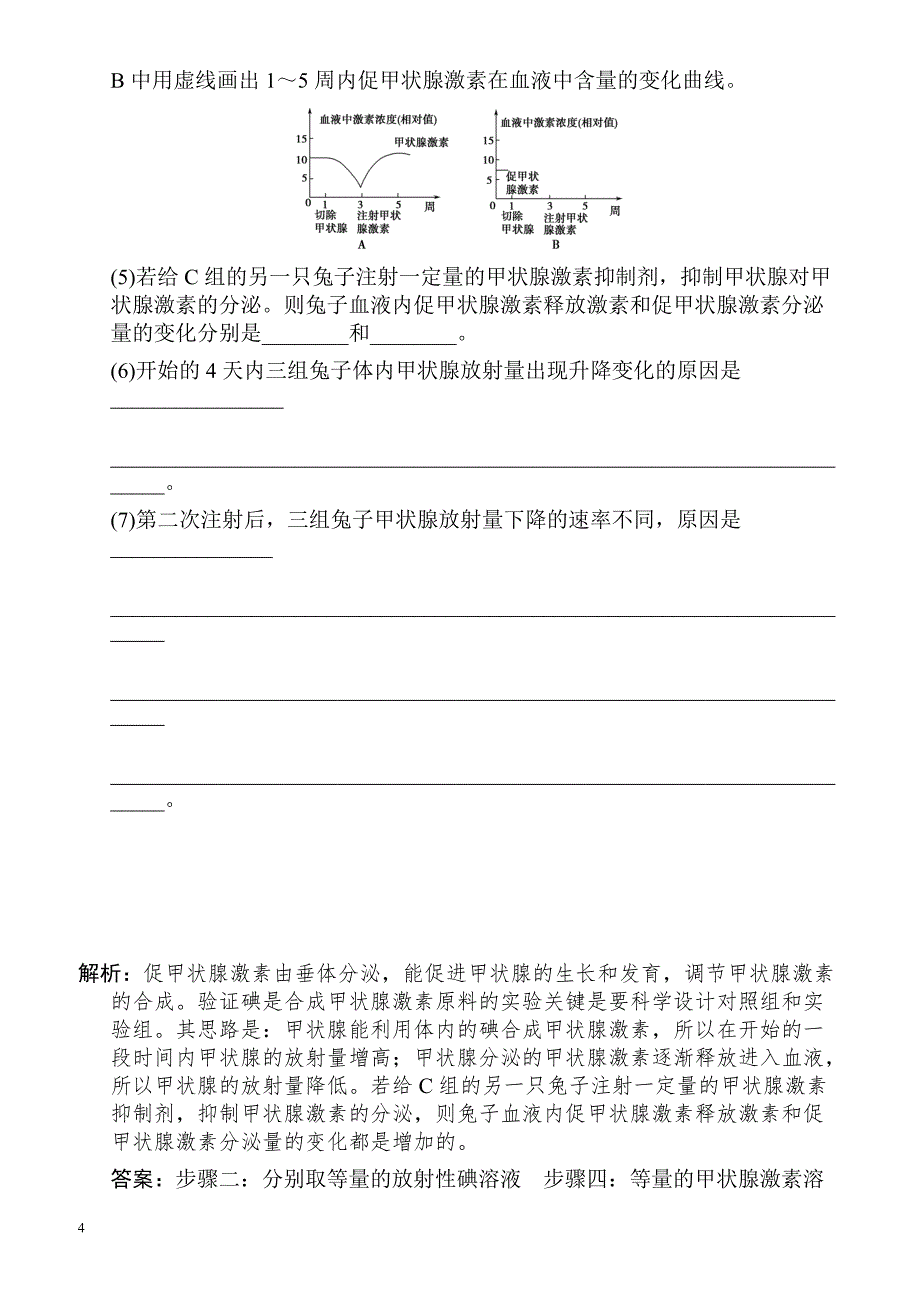 2018届高考生物复习模拟检测试题29-有解析_第4页