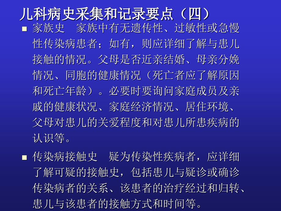 儿科疾病诊治原则规范课件_第3页