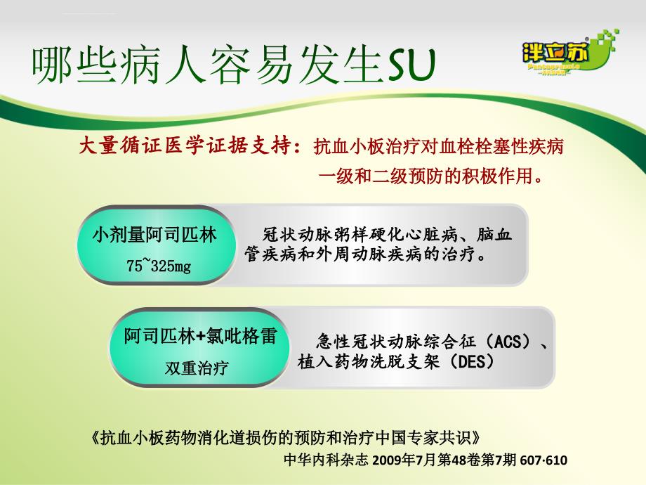 心内科药物性溃疡处理课件_第4页