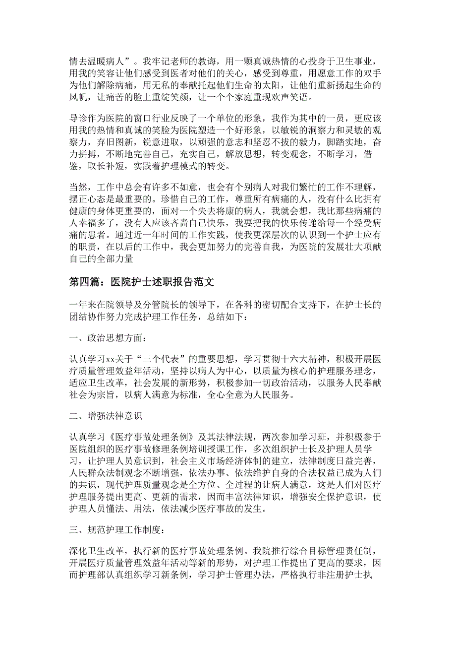 医院护士个人述职报告材料_第4页