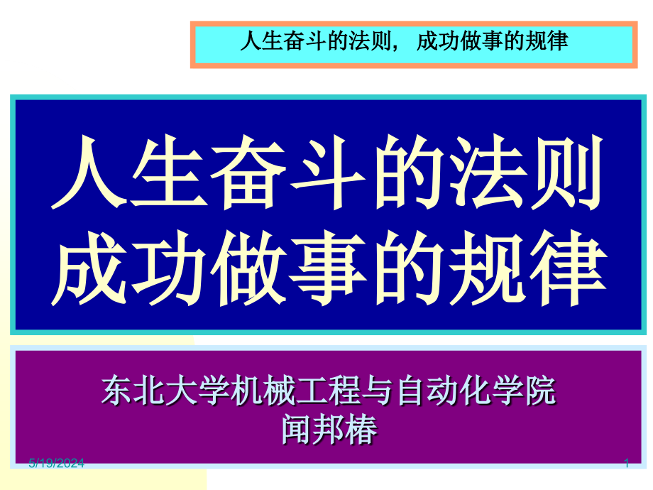 8. 奋斗的艺术与成功路探索(详)_第1页