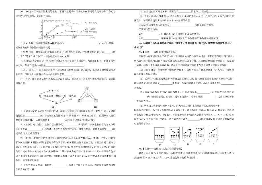 高三第三次模拟考试卷 生物（四） ---精校Word版含答案_第2页